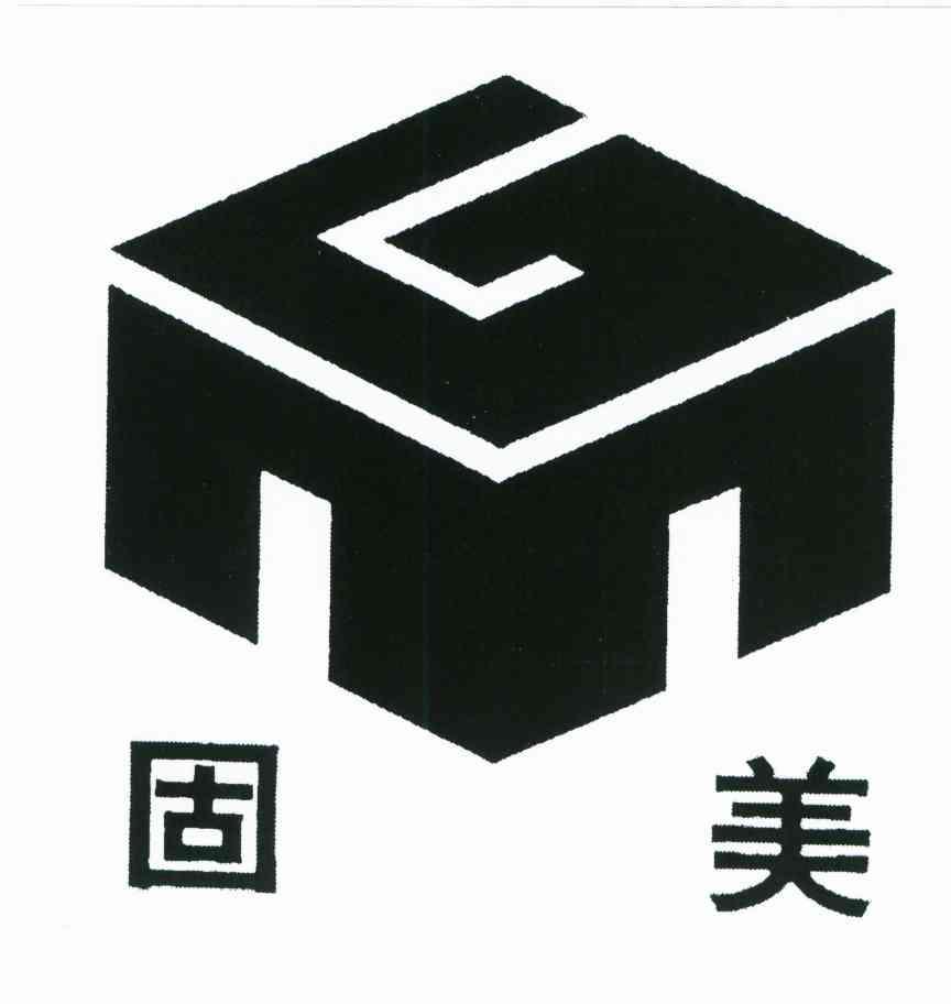 固美