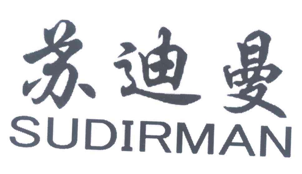 苏迪曼 SUDIRMAN
