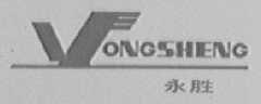永胜