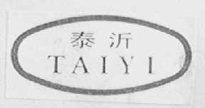 泰沂
