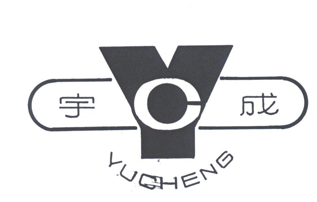宇成