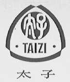太子