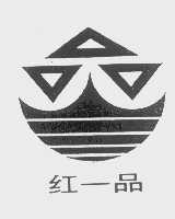 红一品