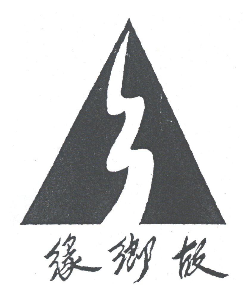 故乡缘