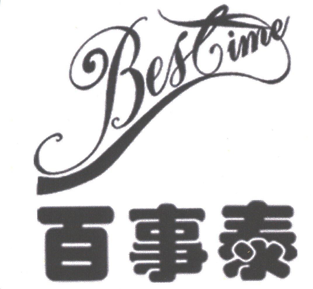百事泰;BESTIME