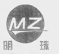 明珠