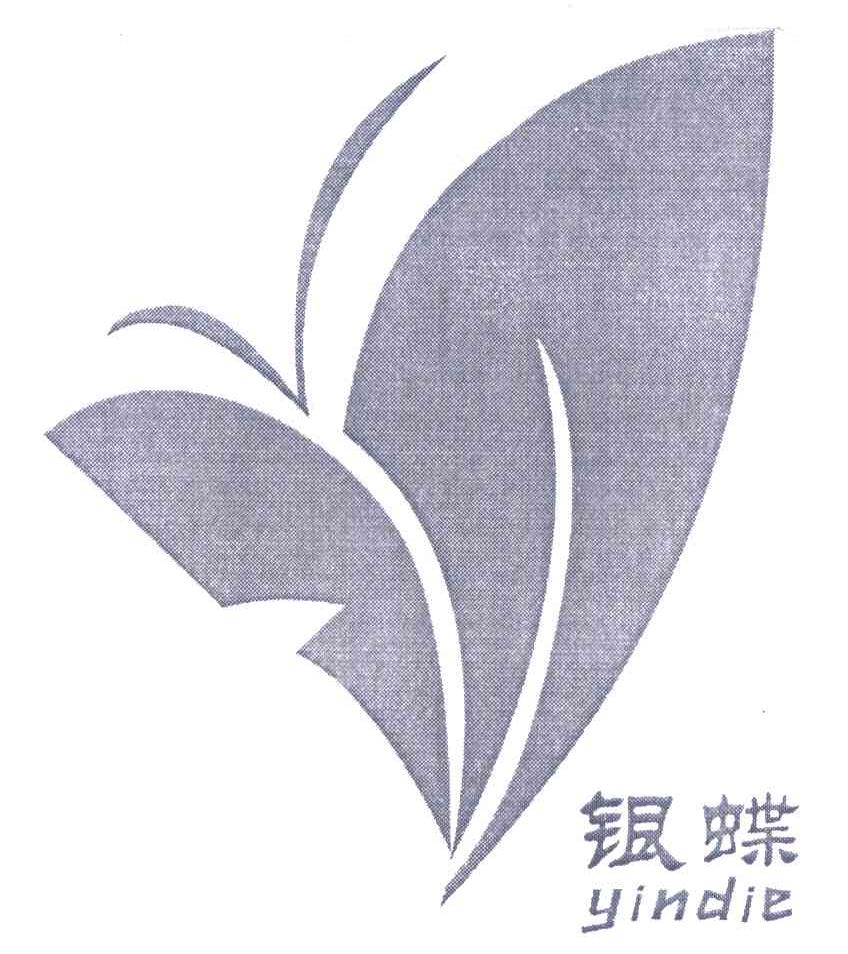银蝶