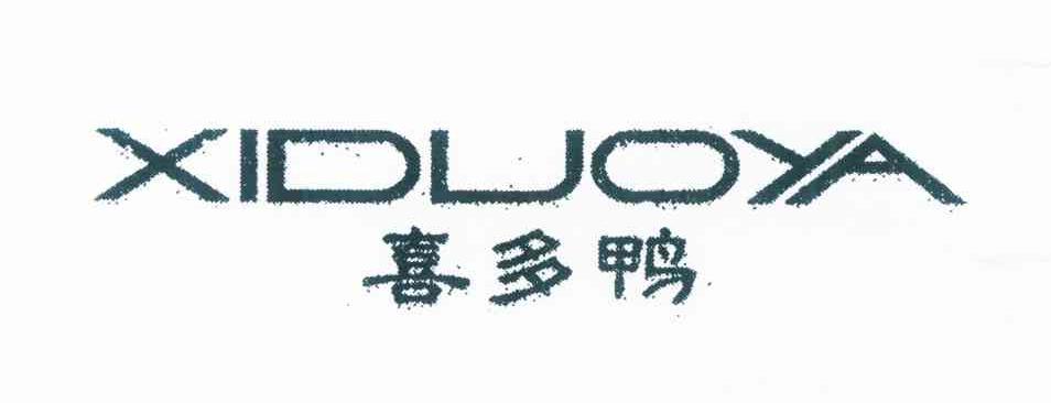 喜多鸭