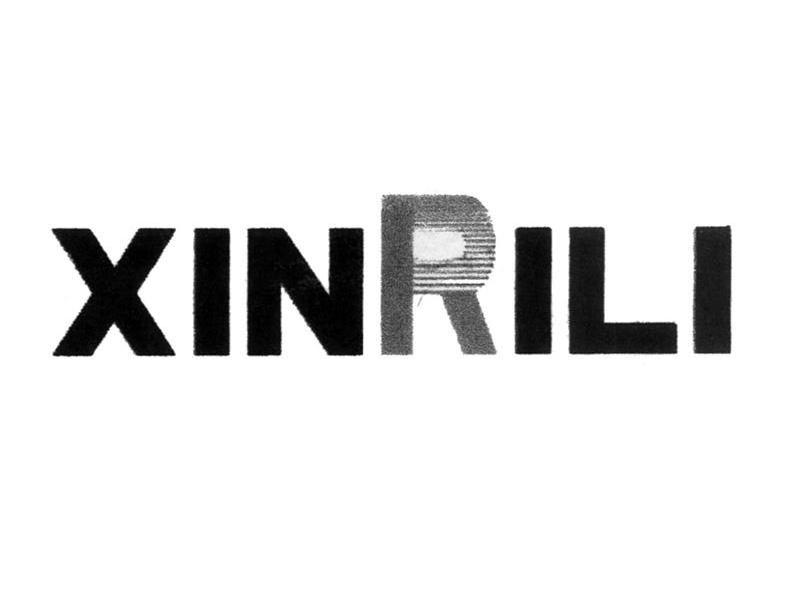 XINRILI