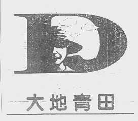 大地青田