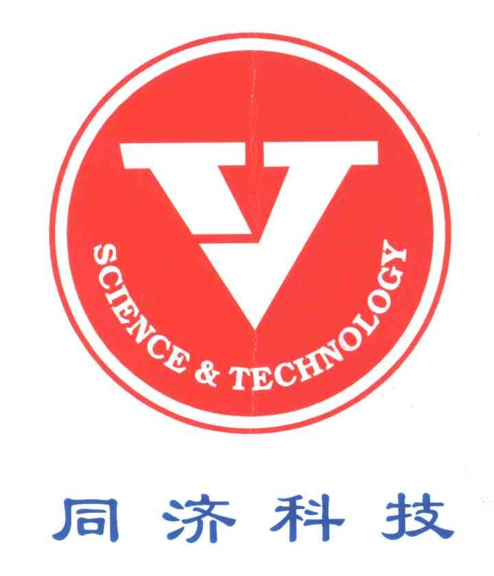 同济科技;SCIENCE & TECHNOLOGY;V