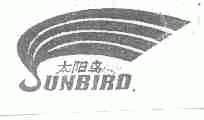 太阳鸟;SUNBIRD