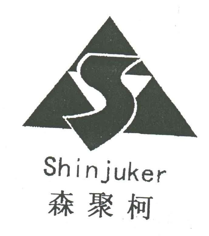 森聚柯;SHINJUKER;S及图形