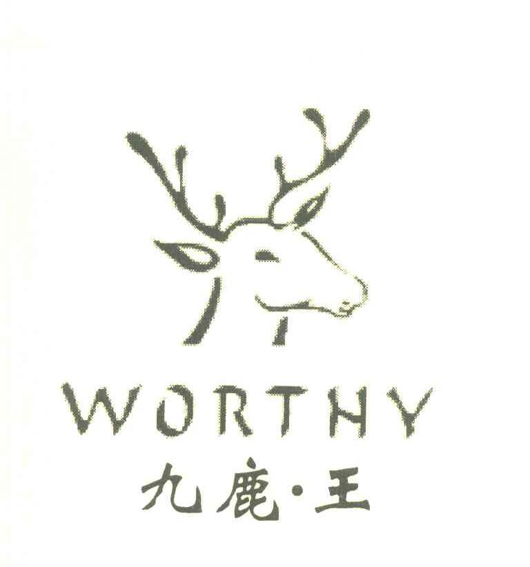 九鹿&middot;王 WORTNY