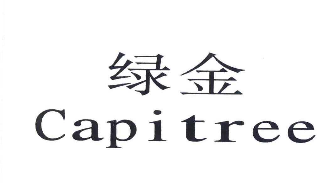 绿金 CAPITREE