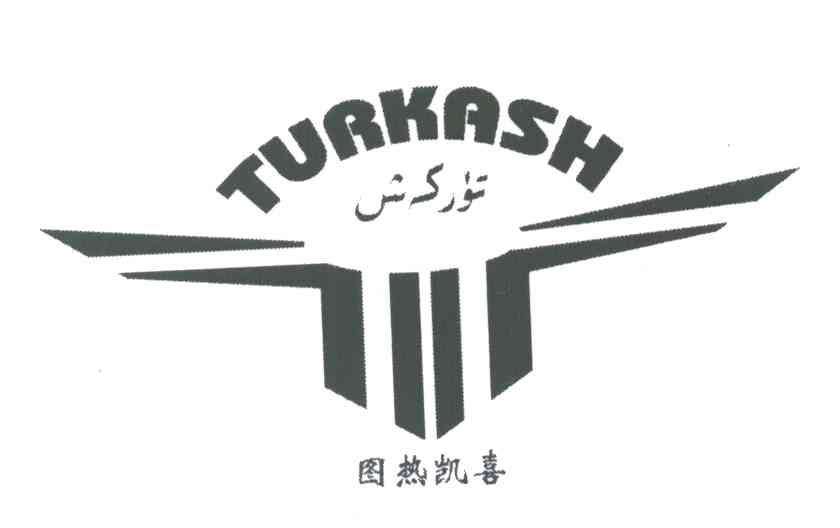 图热凯喜 TURKASH