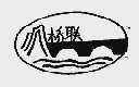 桥联