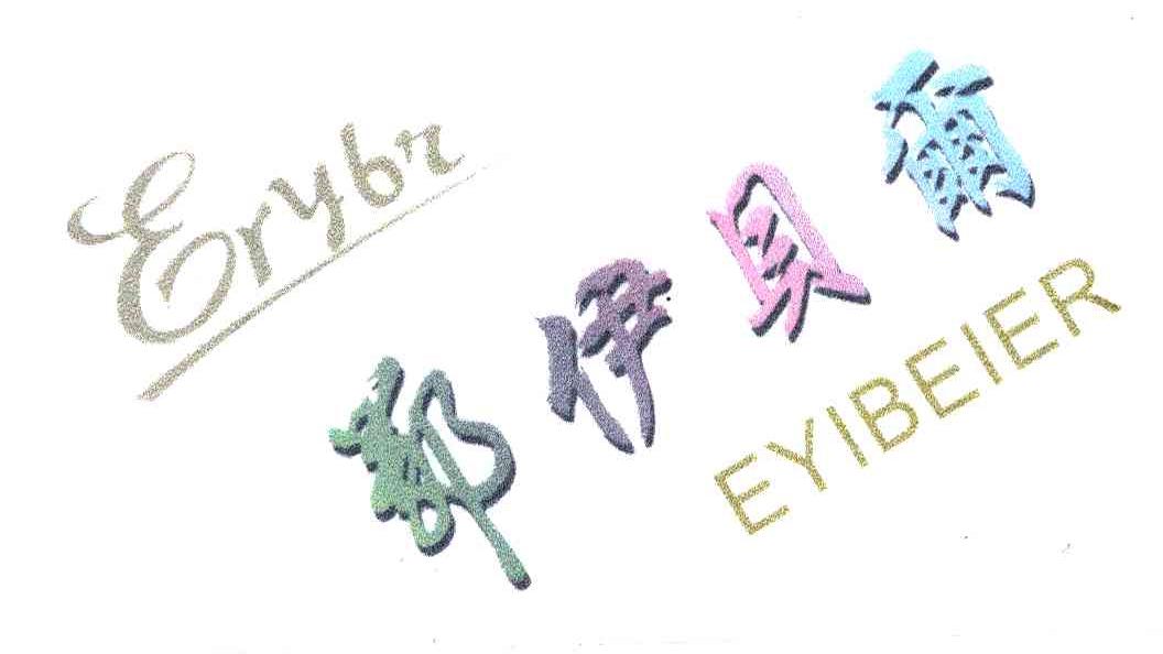 鄂伊贝尔;ERYBR