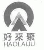 好来聚