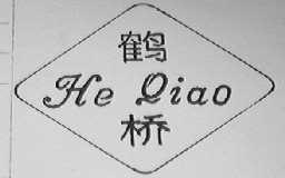 鹤桥