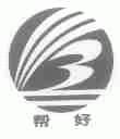 帮好