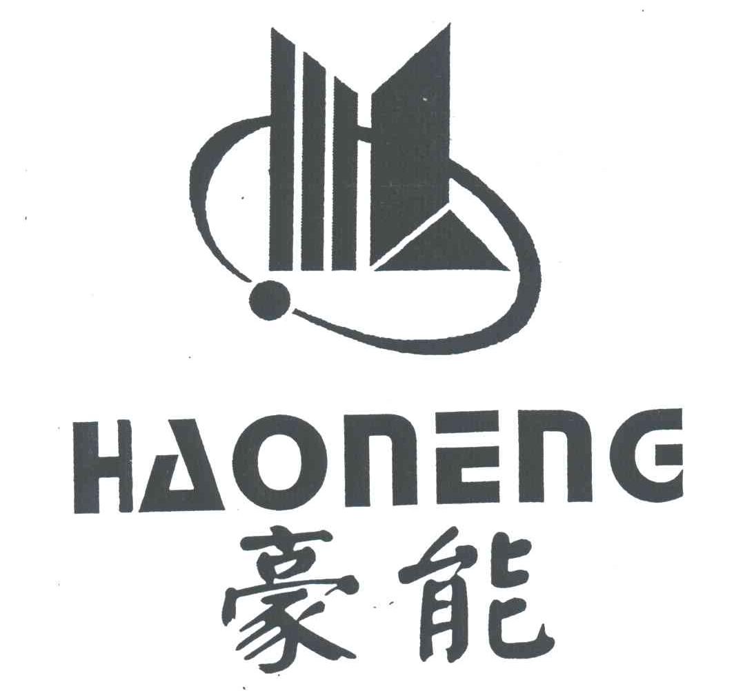 豪能