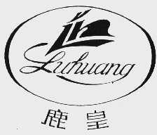 鹿皇