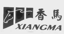 香马