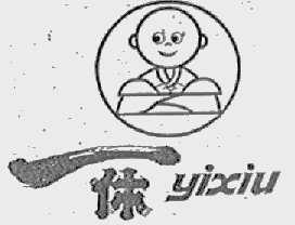 一休