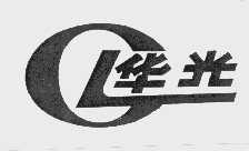 华光