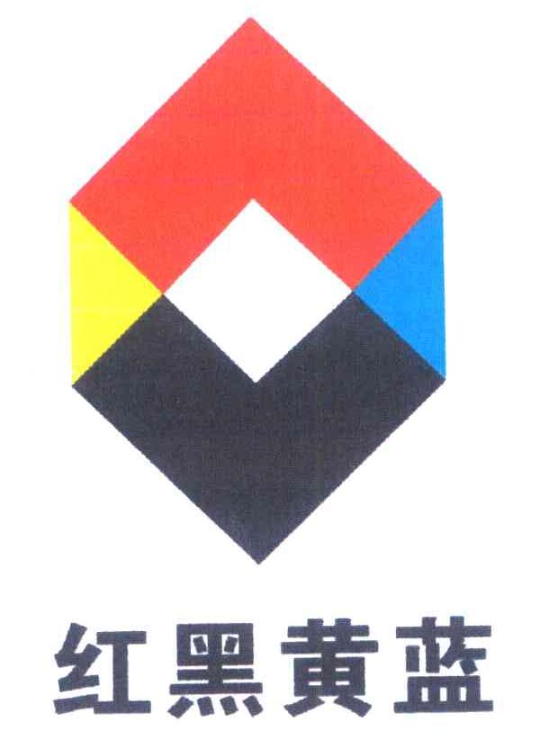 红黑黄蓝