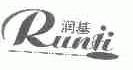润基