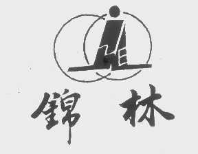 锦林