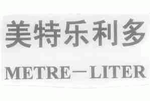 美特乐利多;METRE-LITER