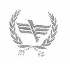 康祥