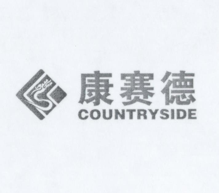 康赛德 COUNTRYSIDE