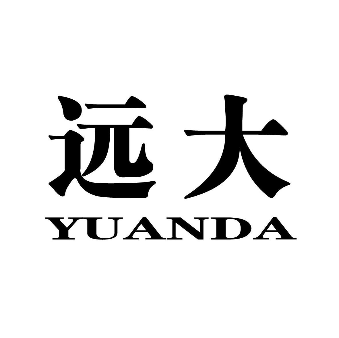 远大