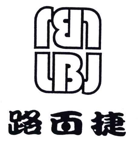 路百捷;LBJ