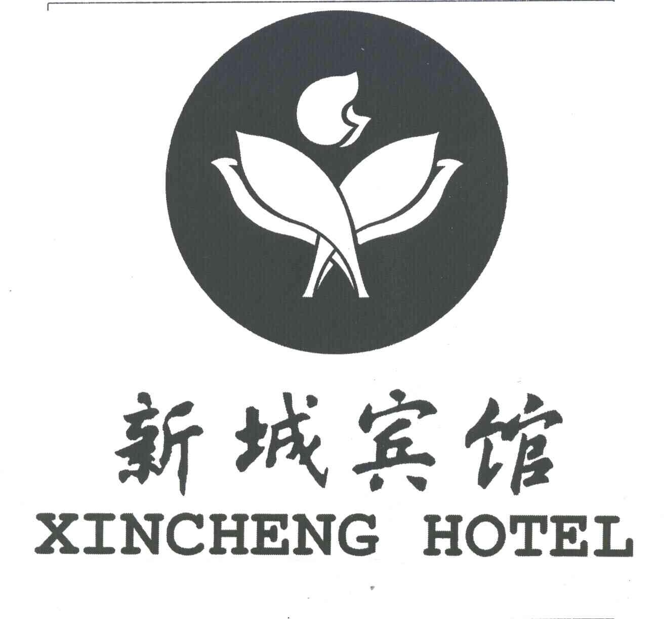 新城