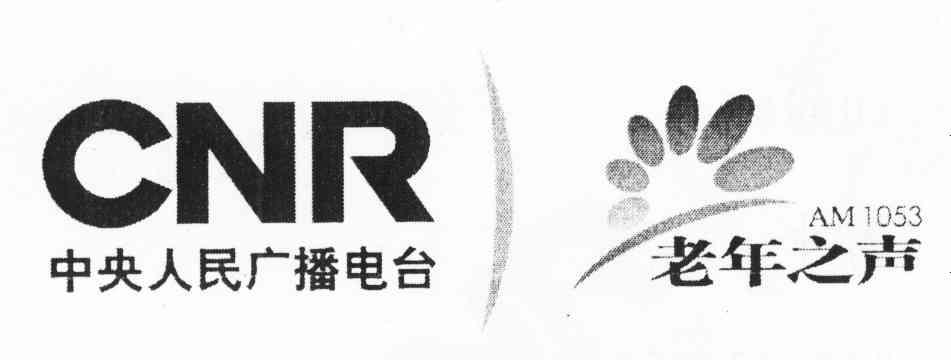 老年之声 中央人民广播电台 CNR AM 1053