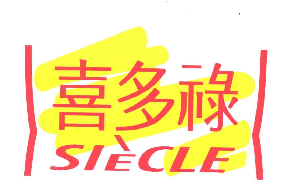 喜多禄;SIECLE
