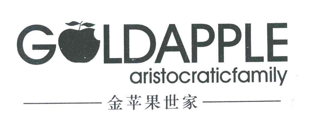 金苹果世家;GOLDAPPLE ARISTOCRATICFAMILY