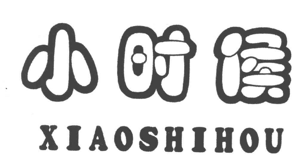 小时侯