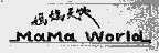 妈妈天地;MAMA WORLD