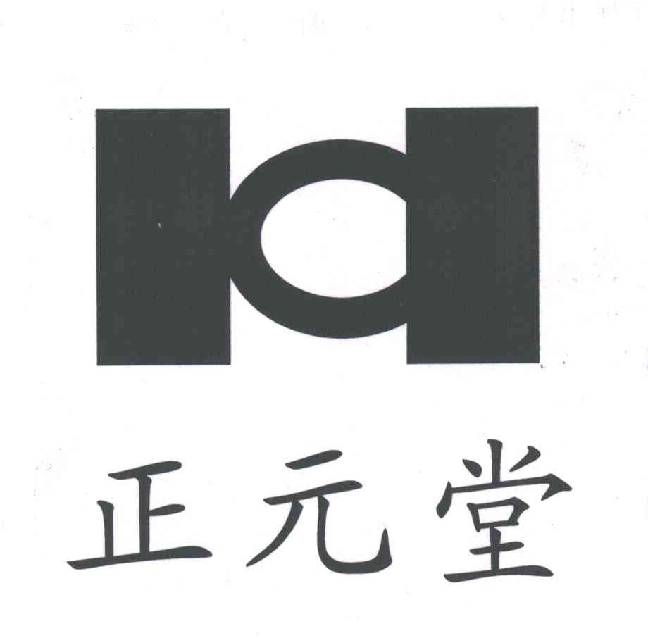 正元堂