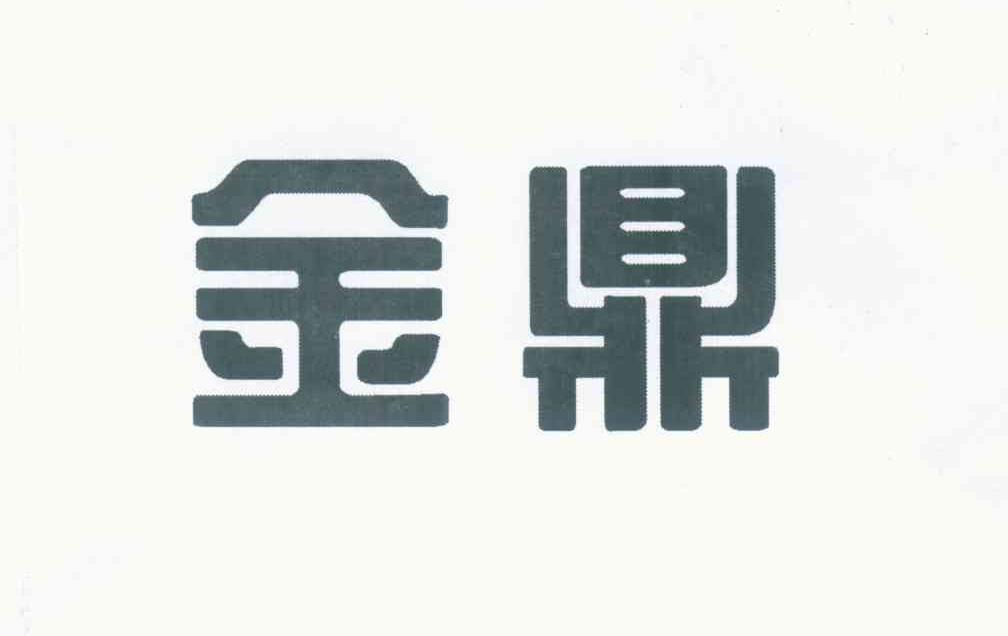 金鼎