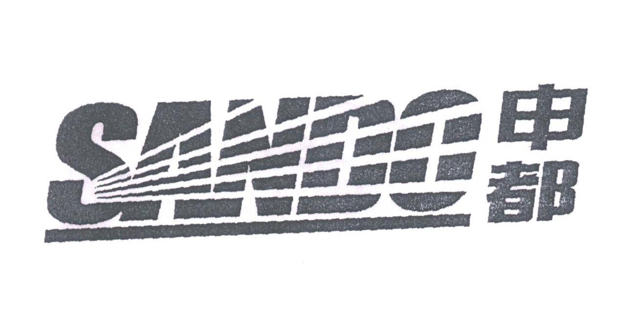 申都;SANDO