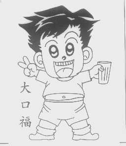 大口福
