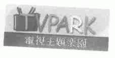 电视主题乐园;TVPARK