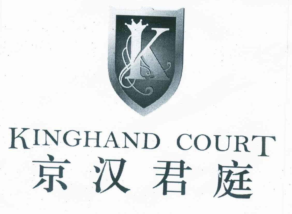 京汉君庭 KINGHAND COURT K
